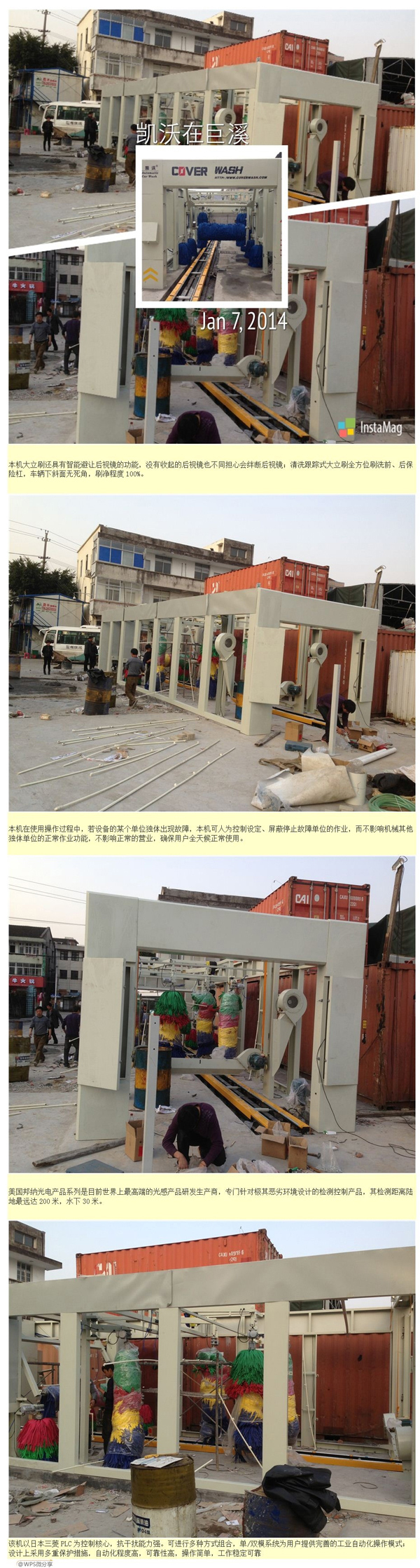 商用洗車(chē)機(jī)-巨溪洗車(chē)機(jī)安裝現(xiàn)場(chǎng)
